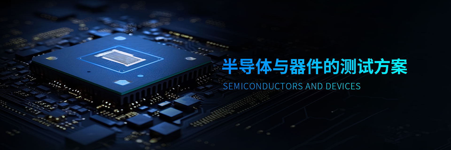 半导体与器件